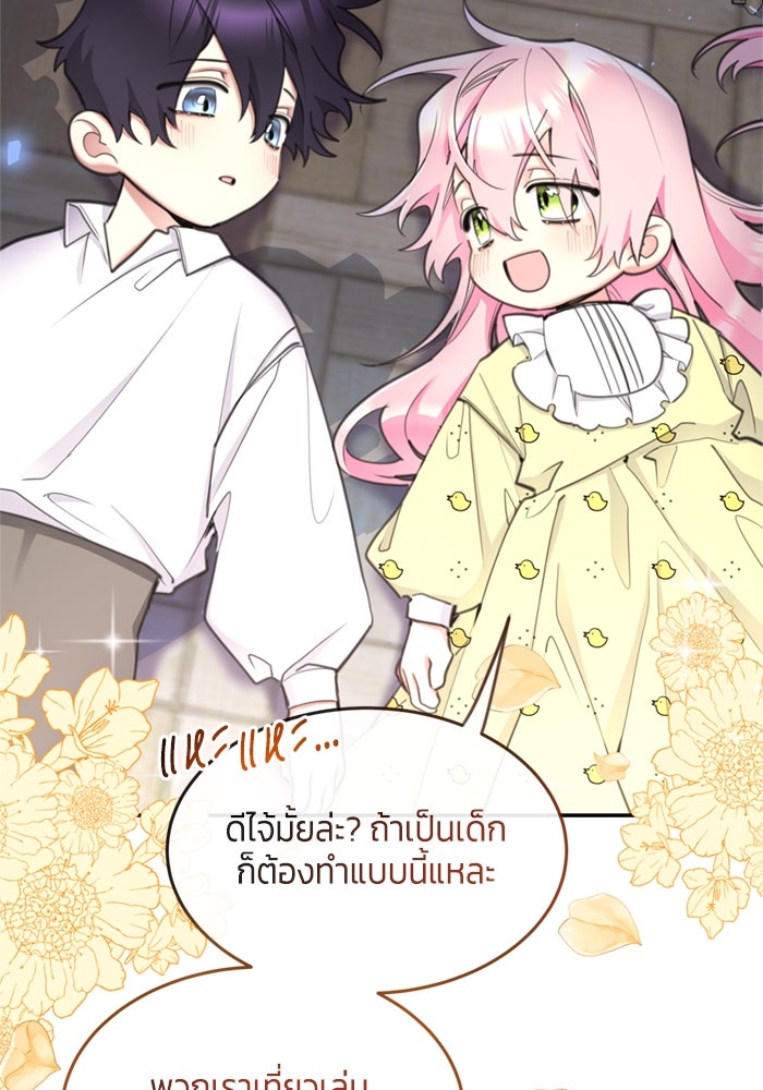 สุ่มกาชามาเป็นองค์หญิง - หน้า 10