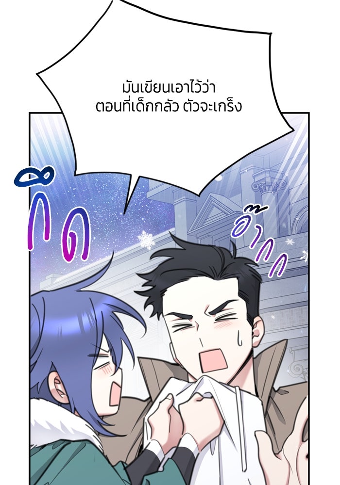 สุ่มกาชามาเป็นองค์หญิง - หน้า 103