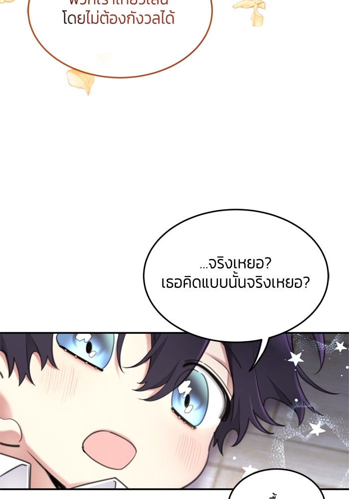 สุ่มกาชามาเป็นองค์หญิง - หน้า 11