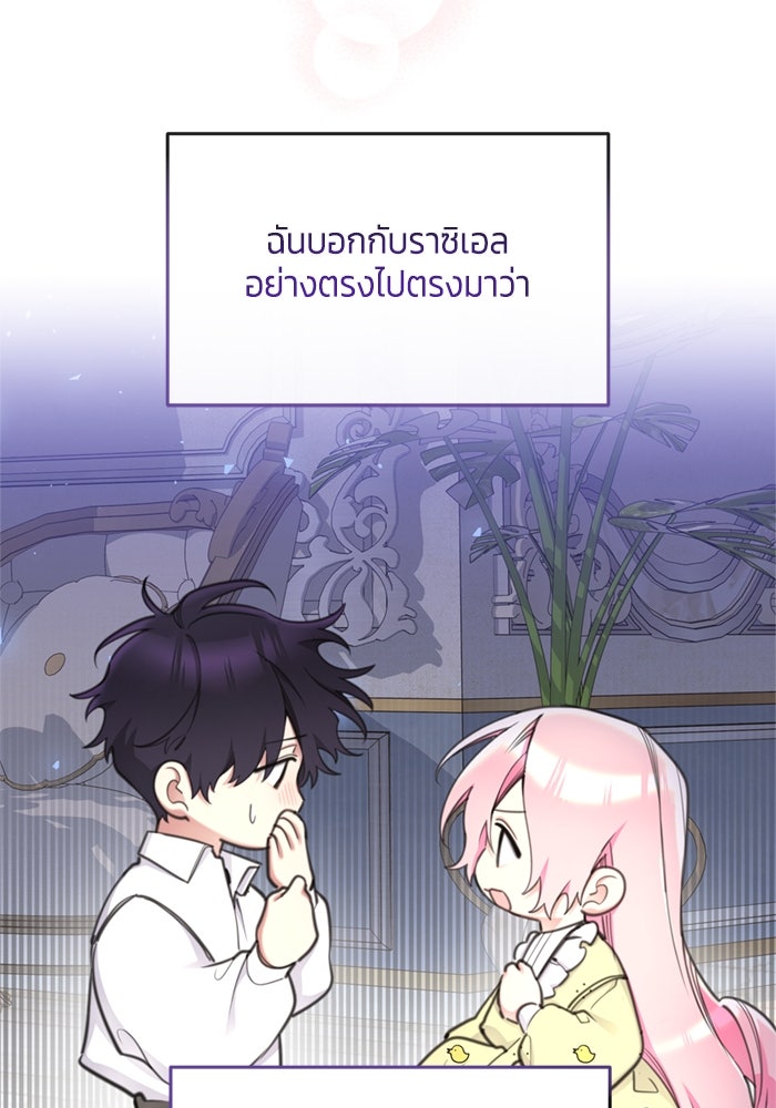 สุ่มกาชามาเป็นองค์หญิง - หน้า 18