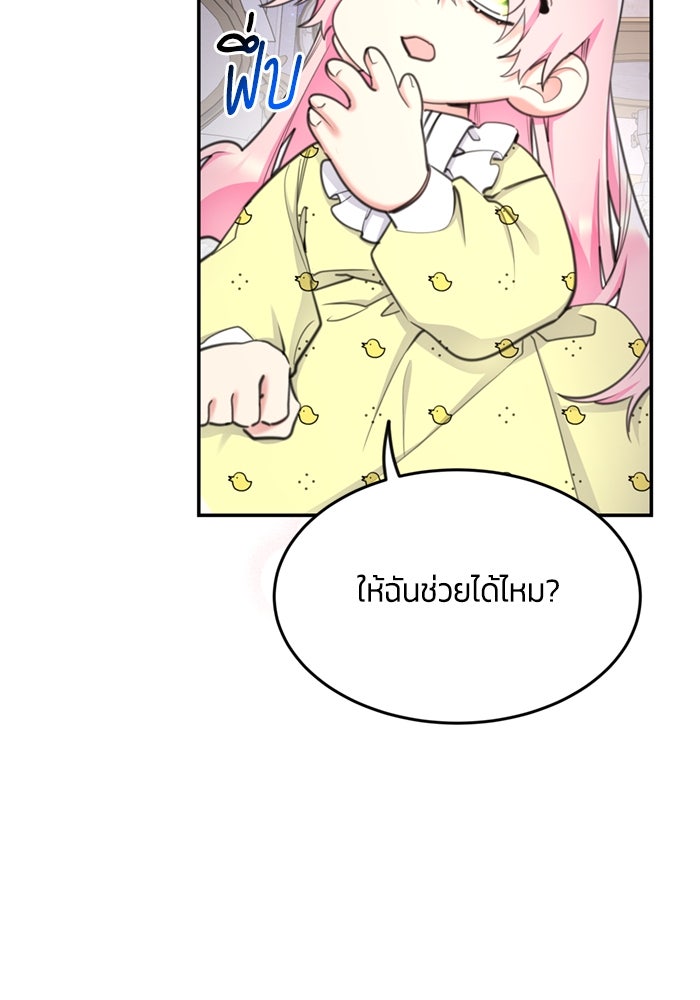 สุ่มกาชามาเป็นองค์หญิง - หน้า 20