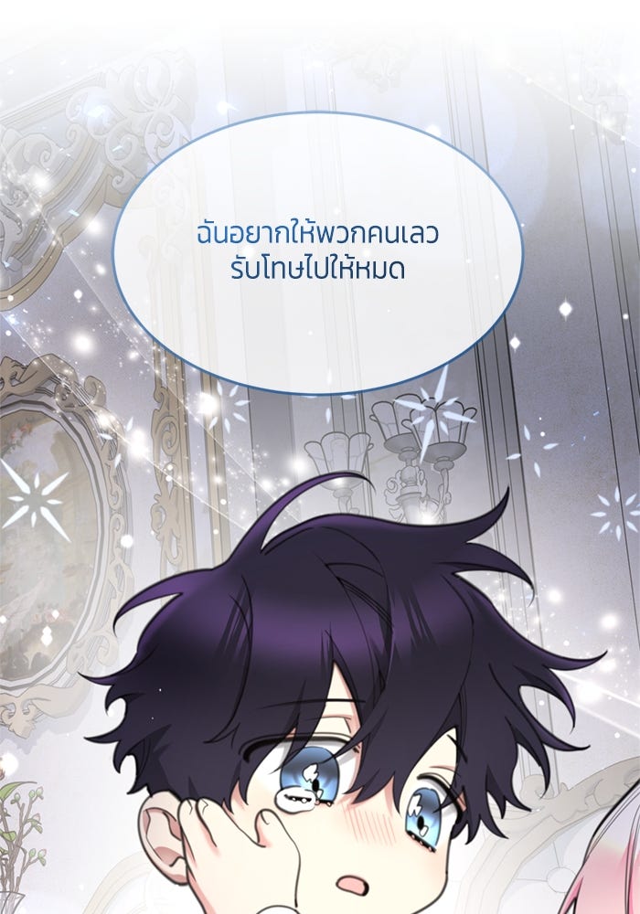 สุ่มกาชามาเป็นองค์หญิง - หน้า 21