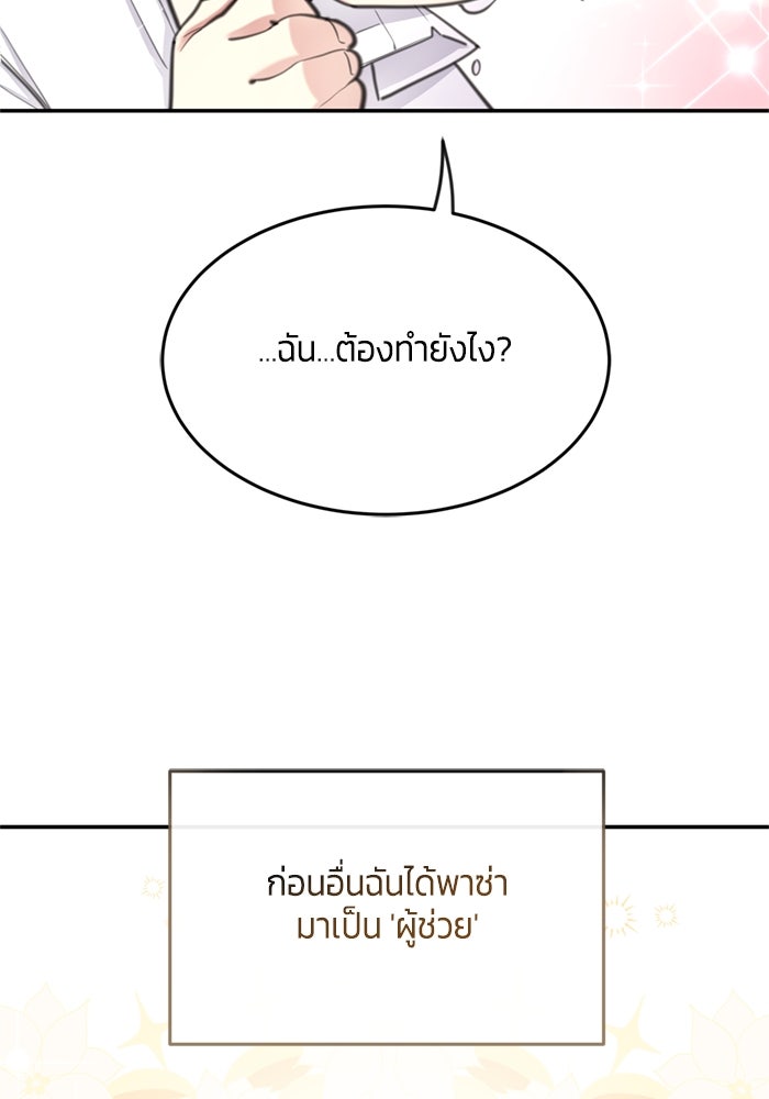 สุ่มกาชามาเป็นองค์หญิง - หน้า 23