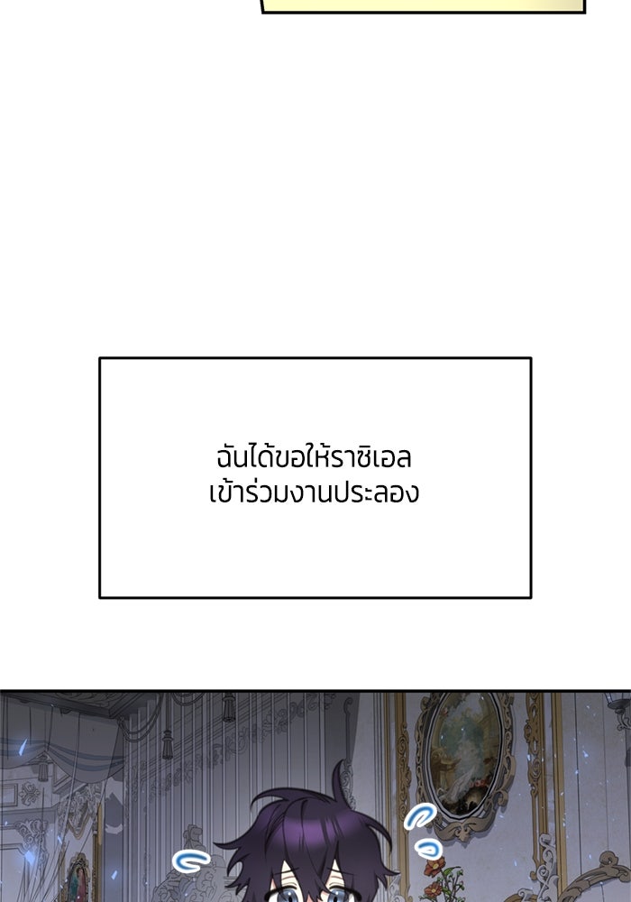 สุ่มกาชามาเป็นองค์หญิง - หน้า 31