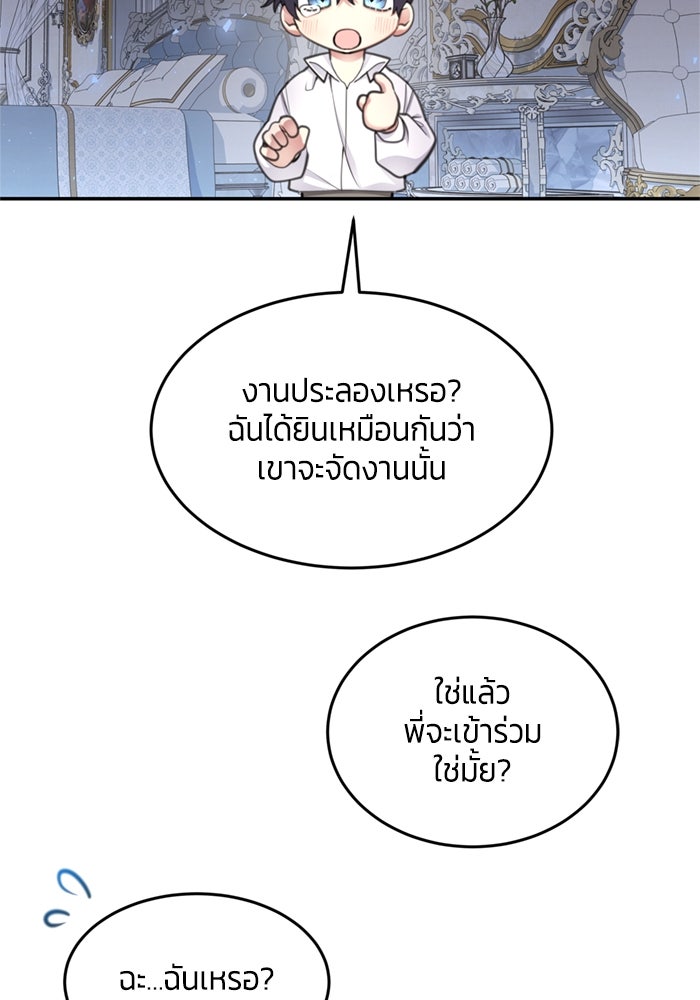 สุ่มกาชามาเป็นองค์หญิง - หน้า 32