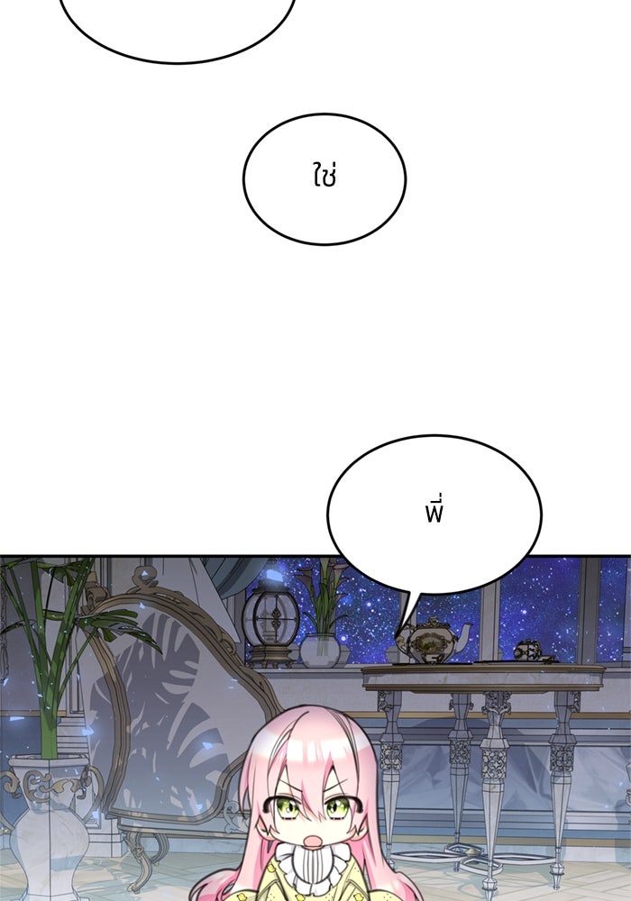 สุ่มกาชามาเป็นองค์หญิง - หน้า 33