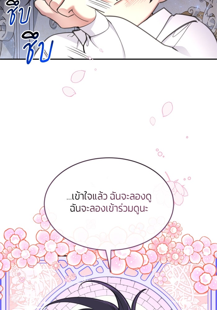 สุ่มกาชามาเป็นองค์หญิง - หน้า 36