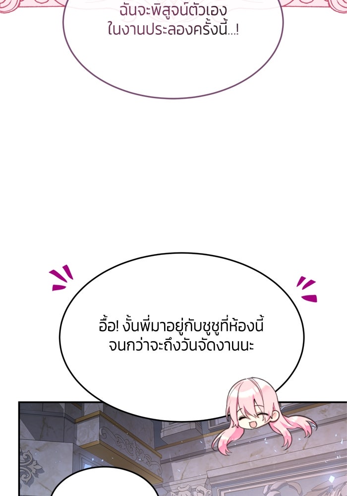 สุ่มกาชามาเป็นองค์หญิง - หน้า 38