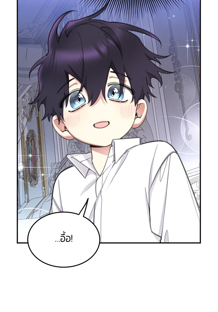 สุ่มกาชามาเป็นองค์หญิง - หน้า 40