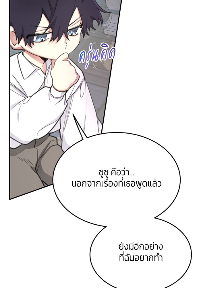 สุ่มกาชามาเป็นองค์หญิง - หน้า 43
