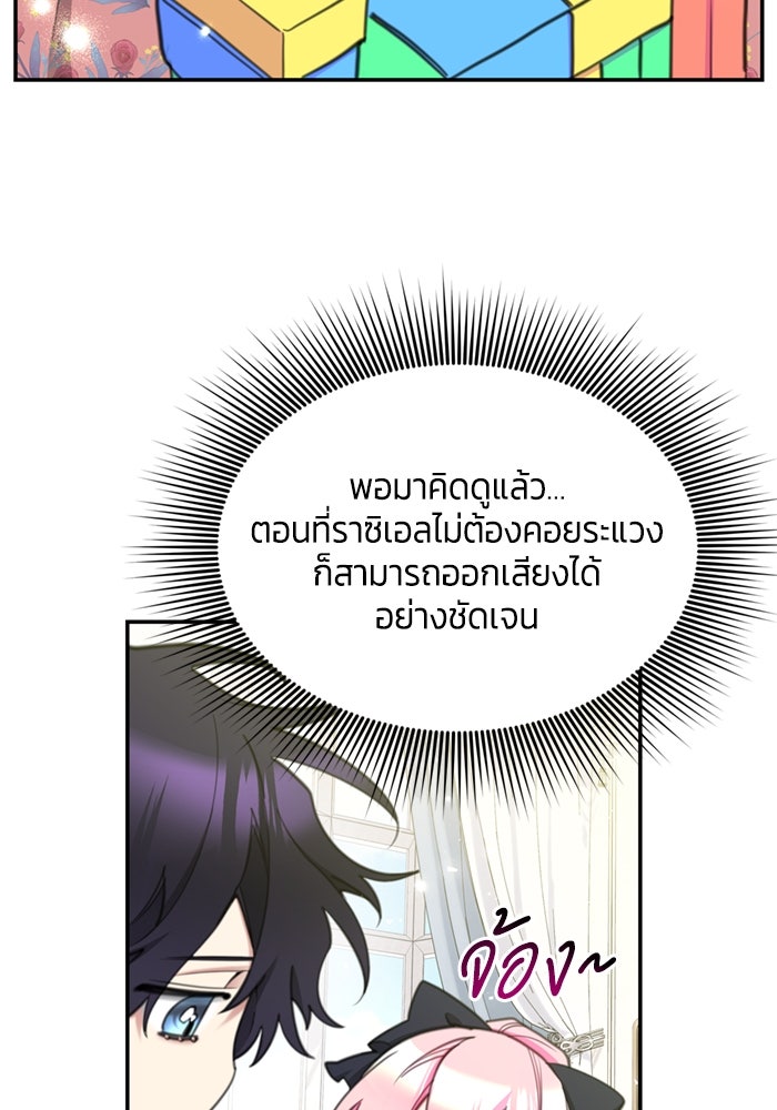 สุ่มกาชามาเป็นองค์หญิง - หน้า 49