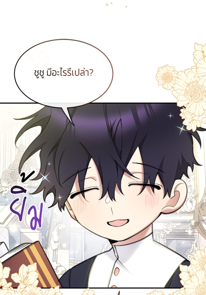 สุ่มกาชามาเป็นองค์หญิง - หน้า 52