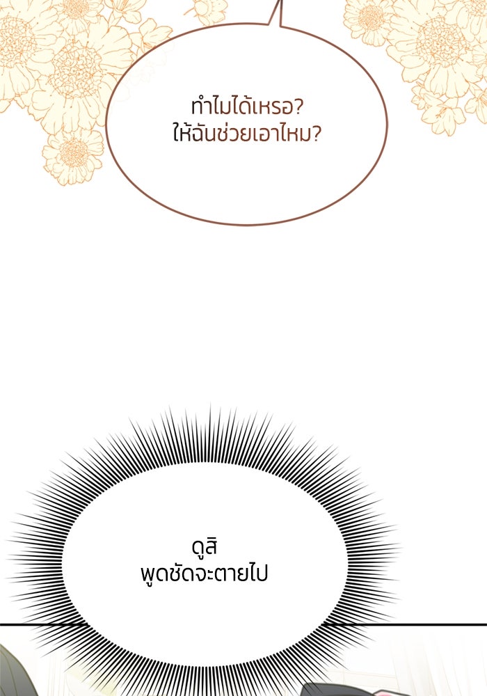 สุ่มกาชามาเป็นองค์หญิง - หน้า 53