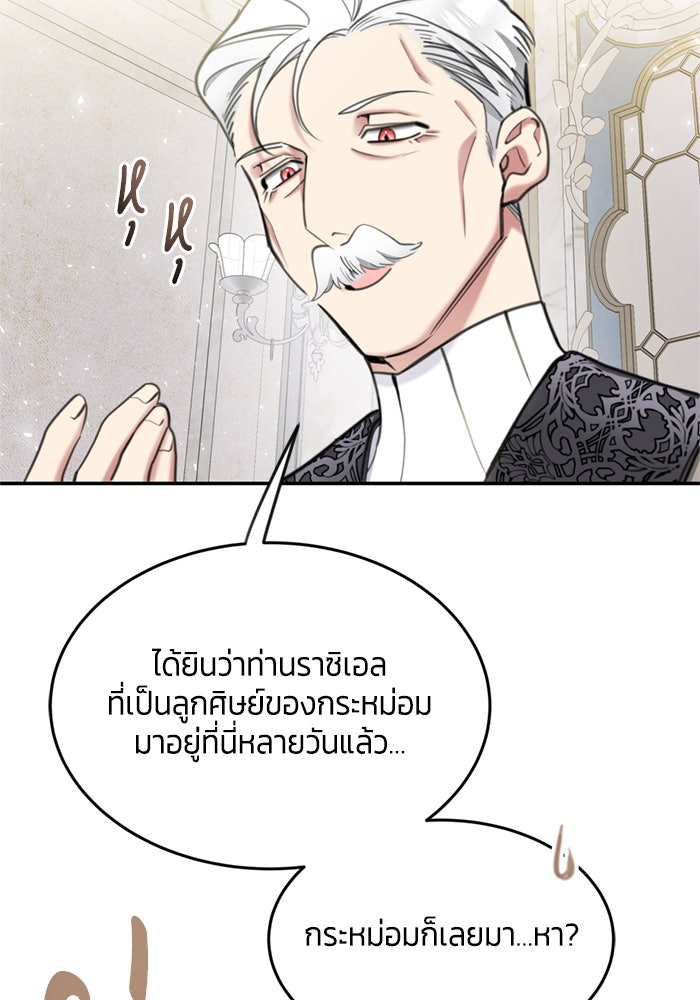 สุ่มกาชามาเป็นองค์หญิง - หน้า 59