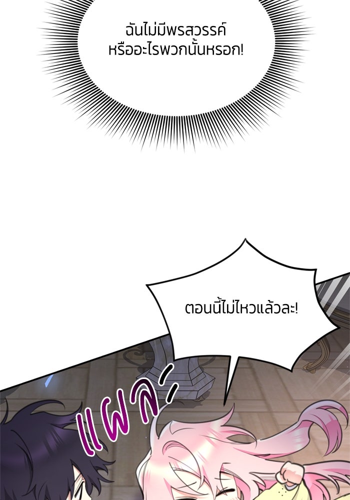 สุ่มกาชามาเป็นองค์หญิง - หน้า 6