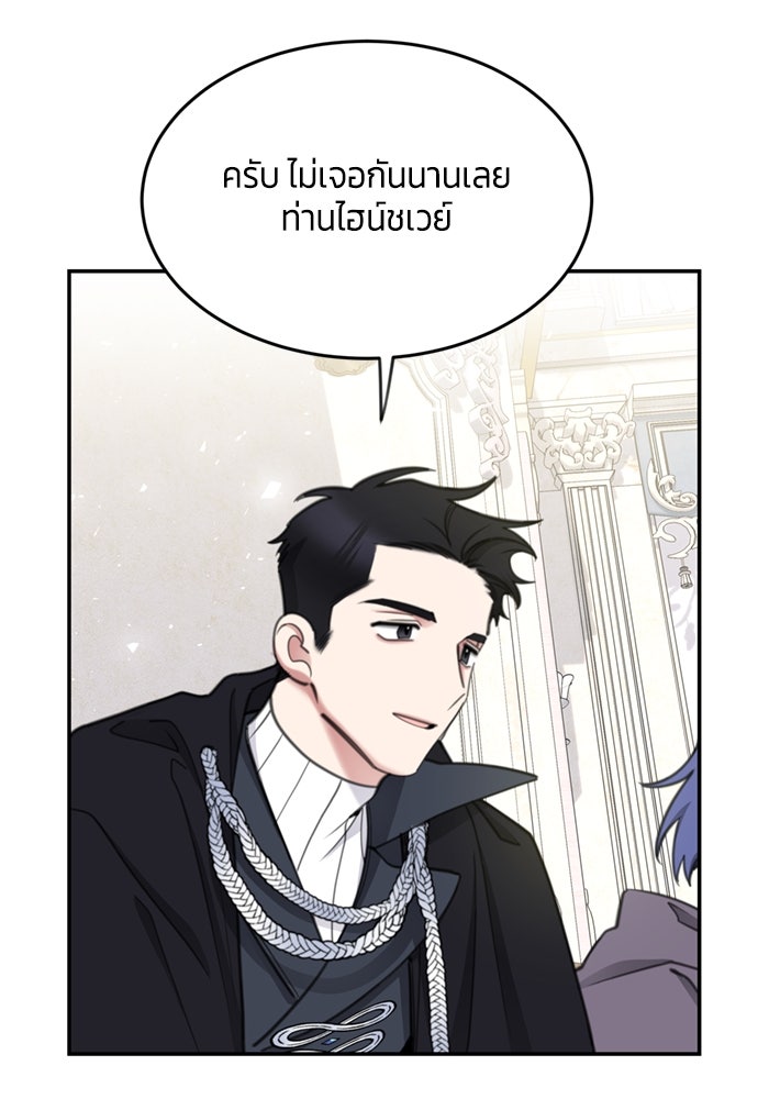 สุ่มกาชามาเป็นองค์หญิง - หน้า 63