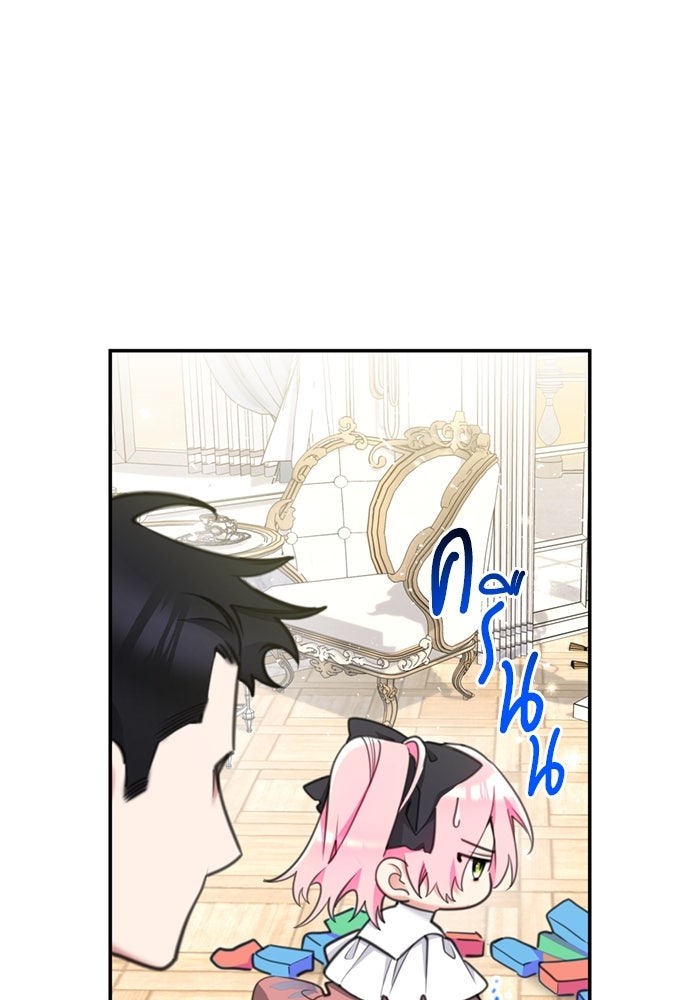 สุ่มกาชามาเป็นองค์หญิง - หน้า 65