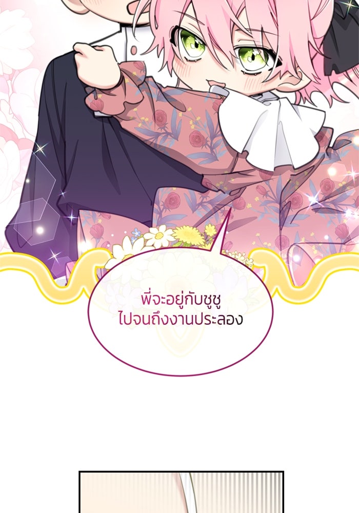 สุ่มกาชามาเป็นองค์หญิง - หน้า 69