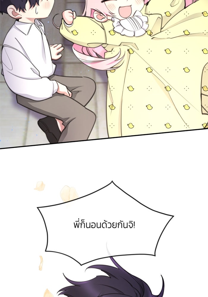 สุ่มกาชามาเป็นองค์หญิง - หน้า 7