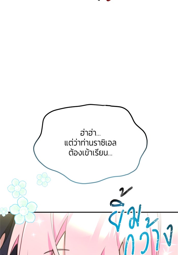 สุ่มกาชามาเป็นองค์หญิง - หน้า 71