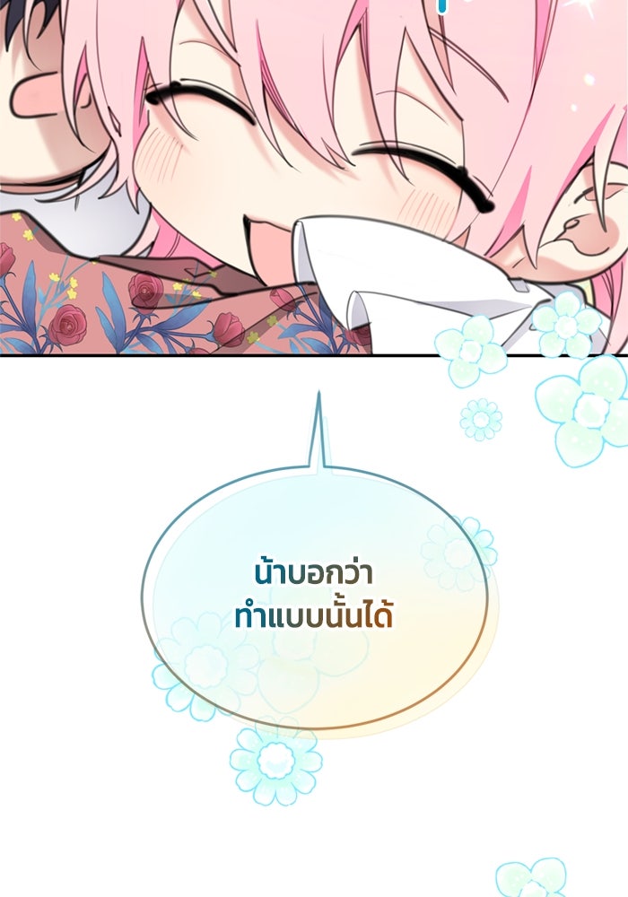 สุ่มกาชามาเป็นองค์หญิง - หน้า 72