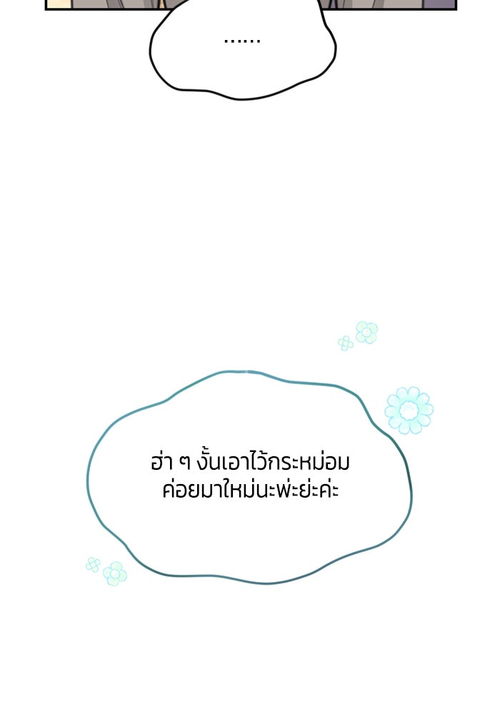 สุ่มกาชามาเป็นองค์หญิง - หน้า 74