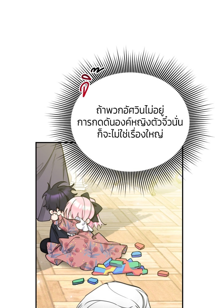 สุ่มกาชามาเป็นองค์หญิง - หน้า 75