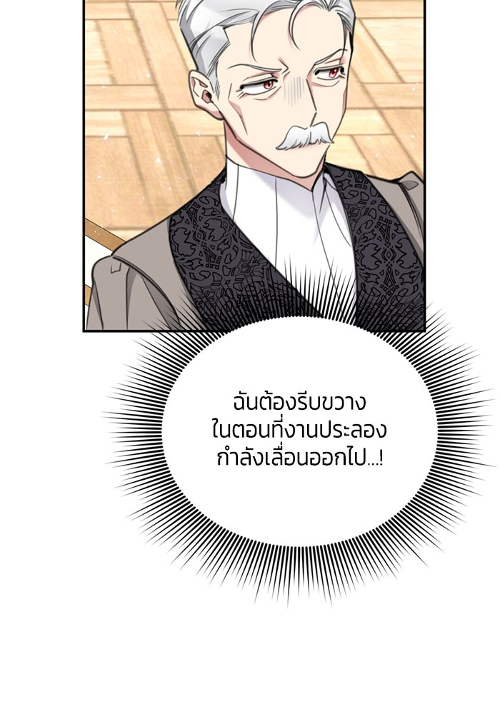 สุ่มกาชามาเป็นองค์หญิง - หน้า 76