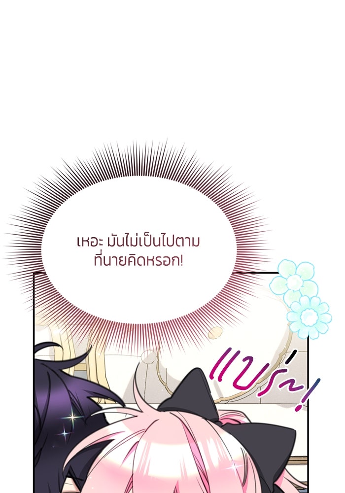 สุ่มกาชามาเป็นองค์หญิง - หน้า 77