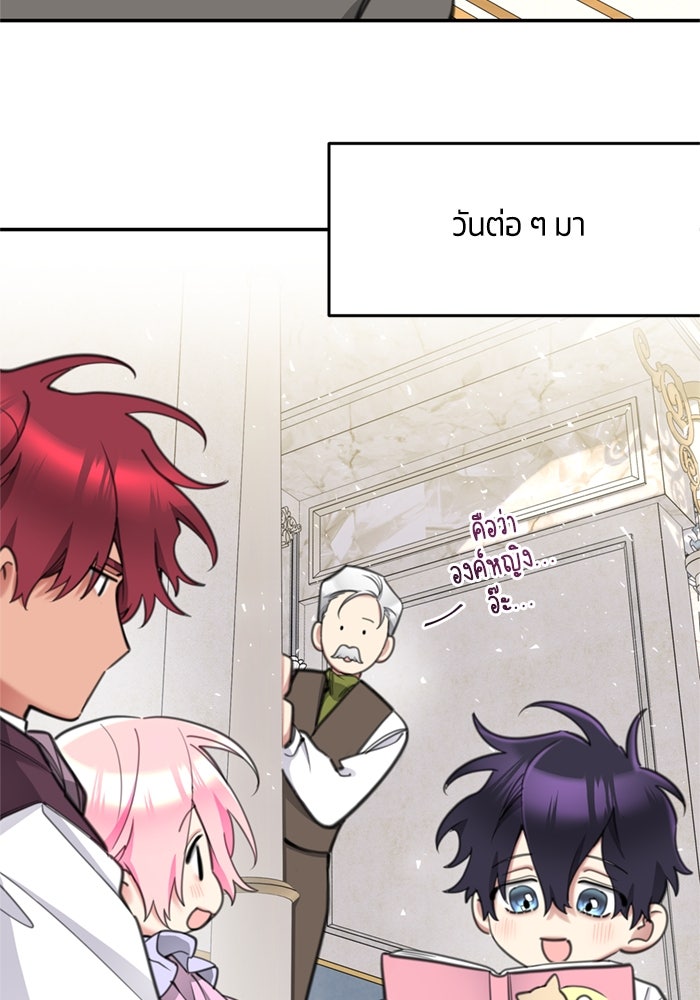 สุ่มกาชามาเป็นองค์หญิง - หน้า 80