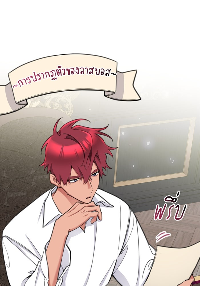 สุ่มกาชามาเป็นองค์หญิง - หน้า 82