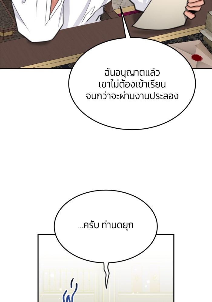 สุ่มกาชามาเป็นองค์หญิง - หน้า 83
