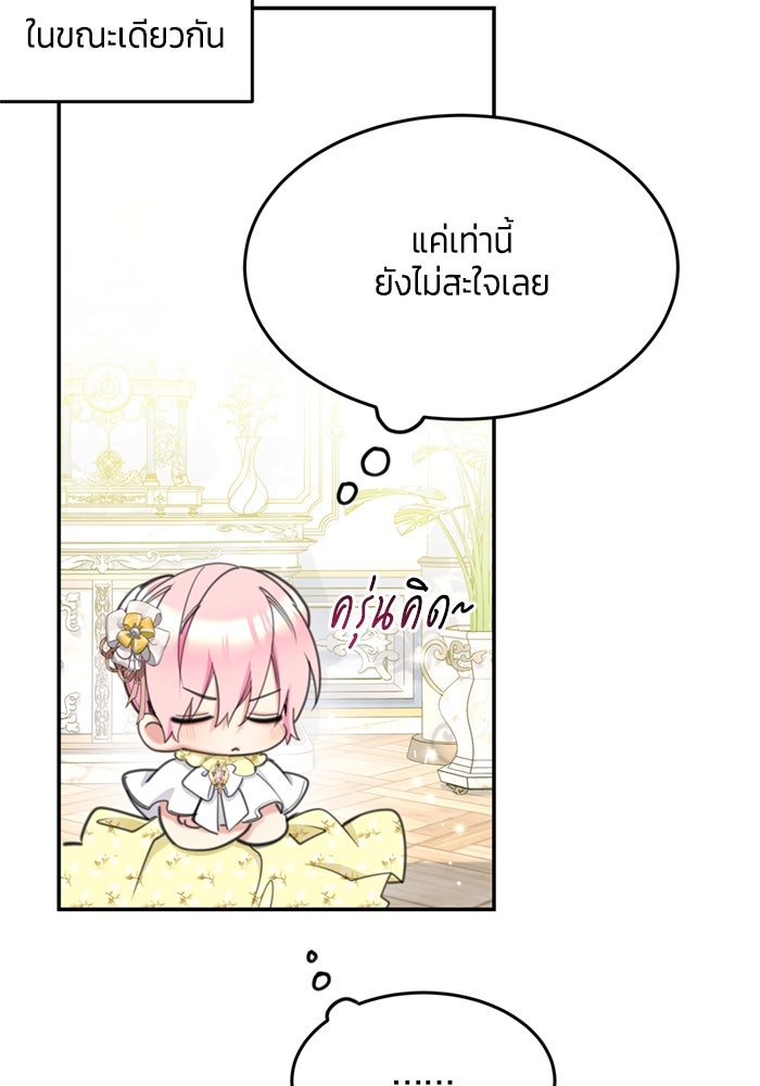 สุ่มกาชามาเป็นองค์หญิง - หน้า 86