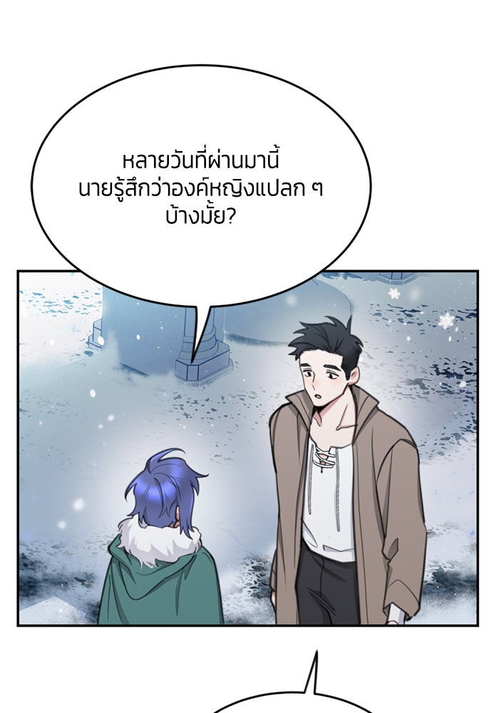 สุ่มกาชามาเป็นองค์หญิง - หน้า 95