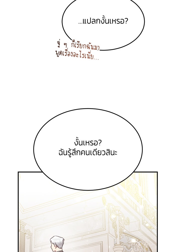สุ่มกาชามาเป็นองค์หญิง - หน้า 96