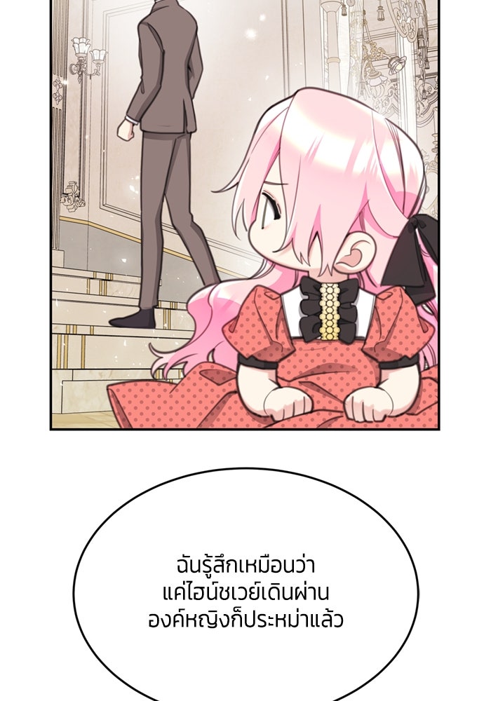 สุ่มกาชามาเป็นองค์หญิง - หน้า 97