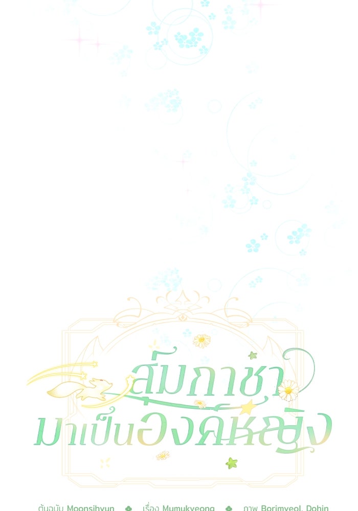 สุ่มกาชามาเป็นองค์หญิง - หน้า 10