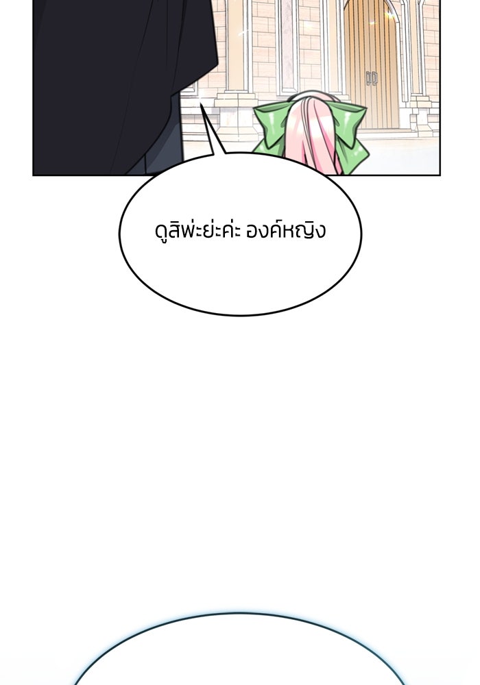 สุ่มกาชามาเป็นองค์หญิง - หน้า 104