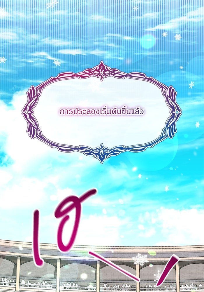 สุ่มกาชามาเป็นองค์หญิง - หน้า 111