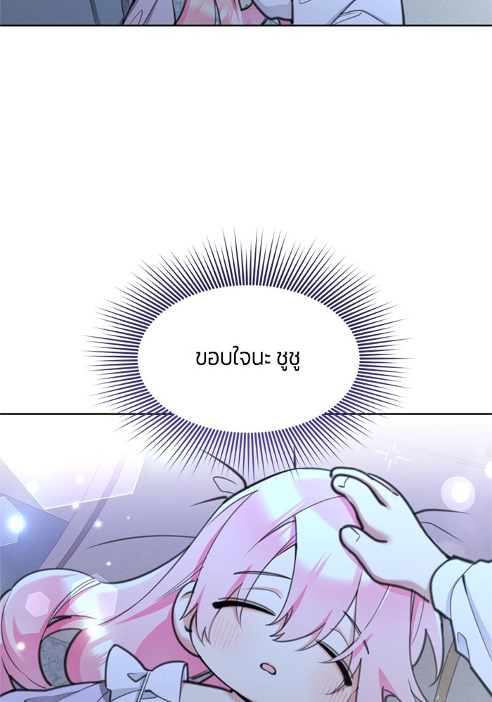 สุ่มกาชามาเป็นองค์หญิง - หน้า 18