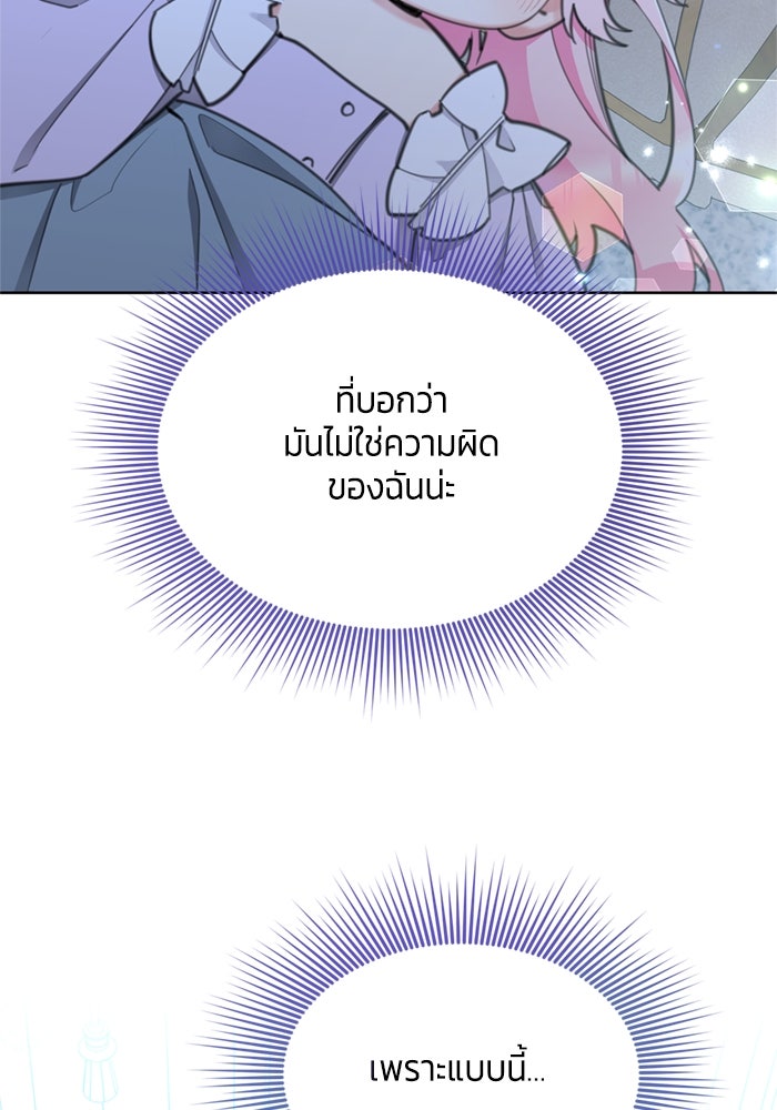 สุ่มกาชามาเป็นองค์หญิง - หน้า 19
