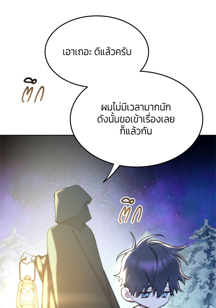 สุ่มกาชามาเป็นองค์หญิง - หน้า 27