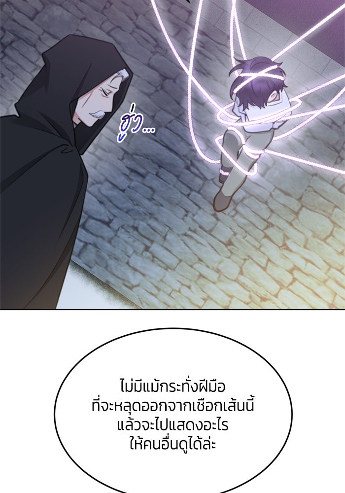 สุ่มกาชามาเป็นองค์หญิง - หน้า 53