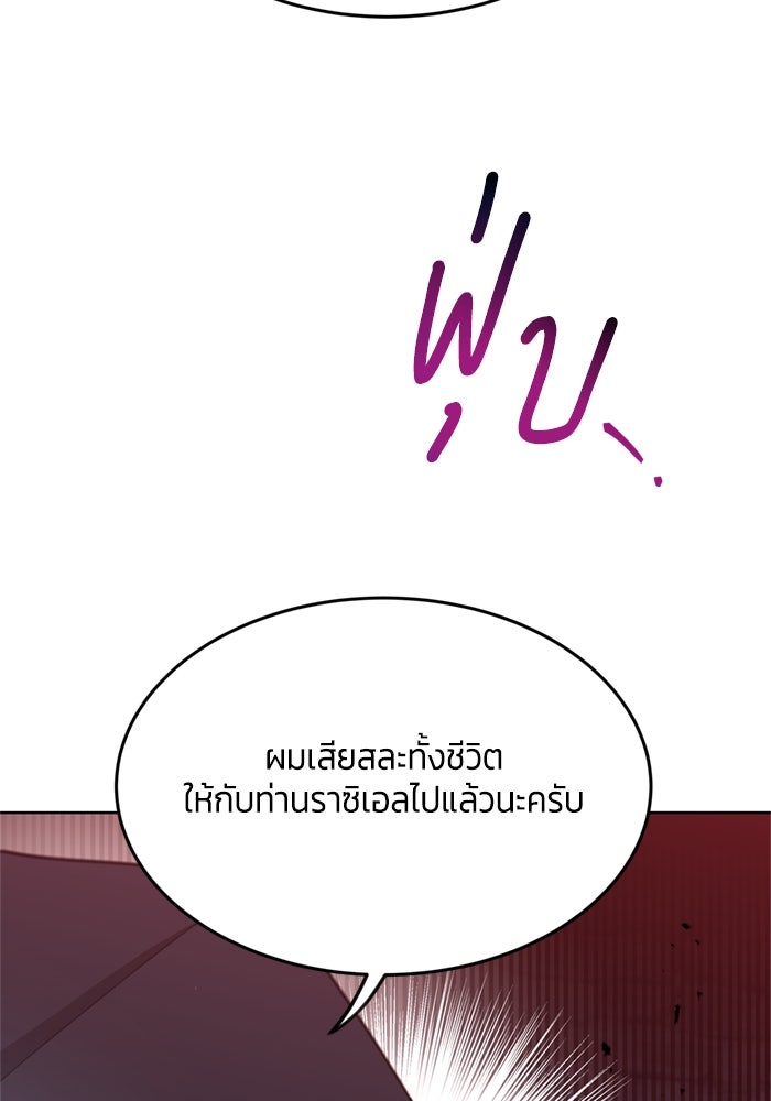 สุ่มกาชามาเป็นองค์หญิง - หน้า 54