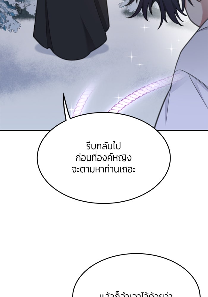 สุ่มกาชามาเป็นองค์หญิง - หน้า 59