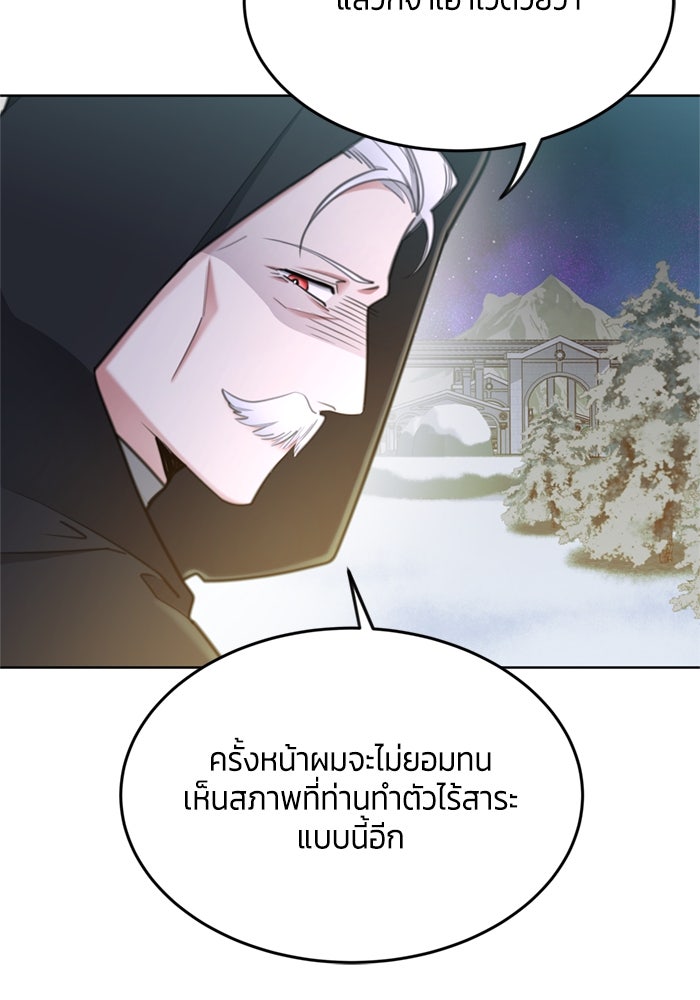 สุ่มกาชามาเป็นองค์หญิง - หน้า 60
