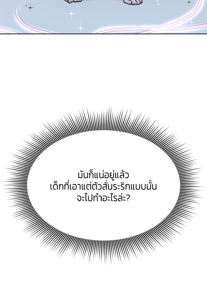 สุ่มกาชามาเป็นองค์หญิง - หน้า 62