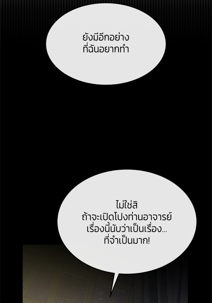 สุ่มกาชามาเป็นองค์หญิง - หน้า 65