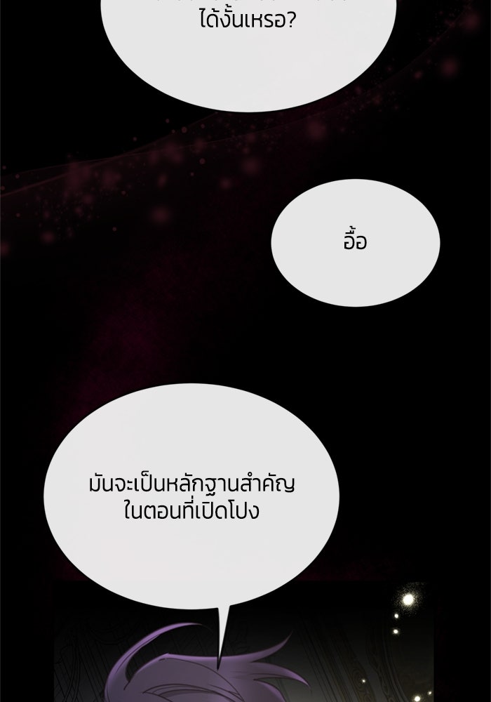 สุ่มกาชามาเป็นองค์หญิง - หน้า 68