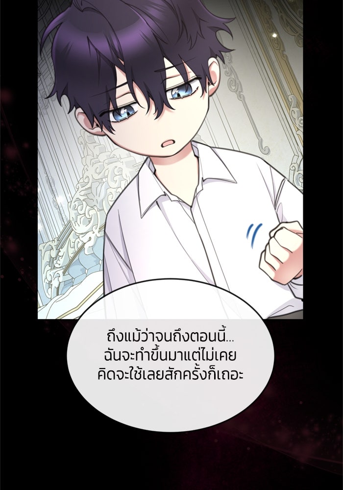 สุ่มกาชามาเป็นองค์หญิง - หน้า 69